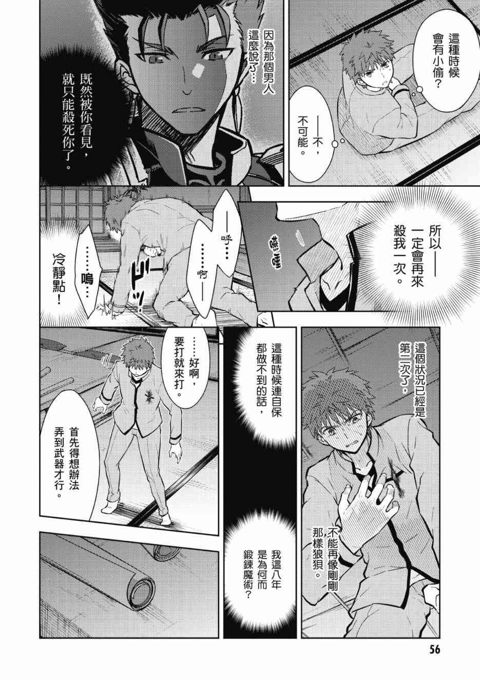 《Fate/stay night Heavens Feel》漫画最新章节第2卷免费下拉式在线观看章节第【58】张图片