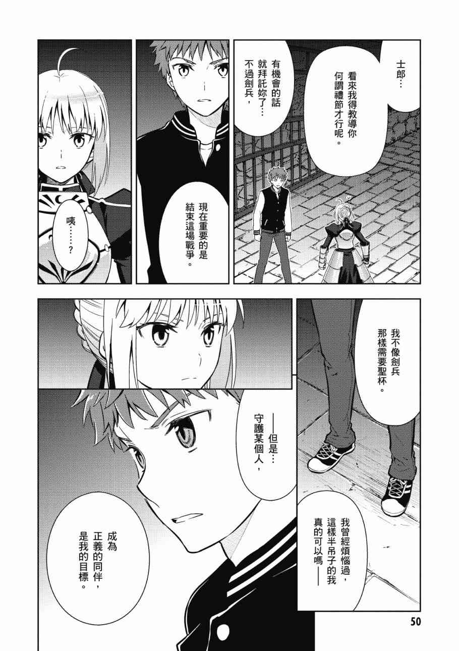 《Fate/stay night Heavens Feel》漫画最新章节第4卷免费下拉式在线观看章节第【52】张图片