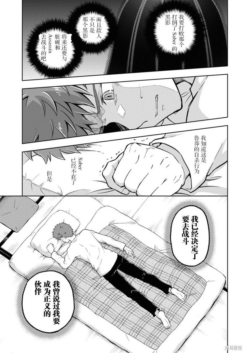 《Fate/stay night Heavens Feel》漫画最新章节第58话免费下拉式在线观看章节第【7】张图片