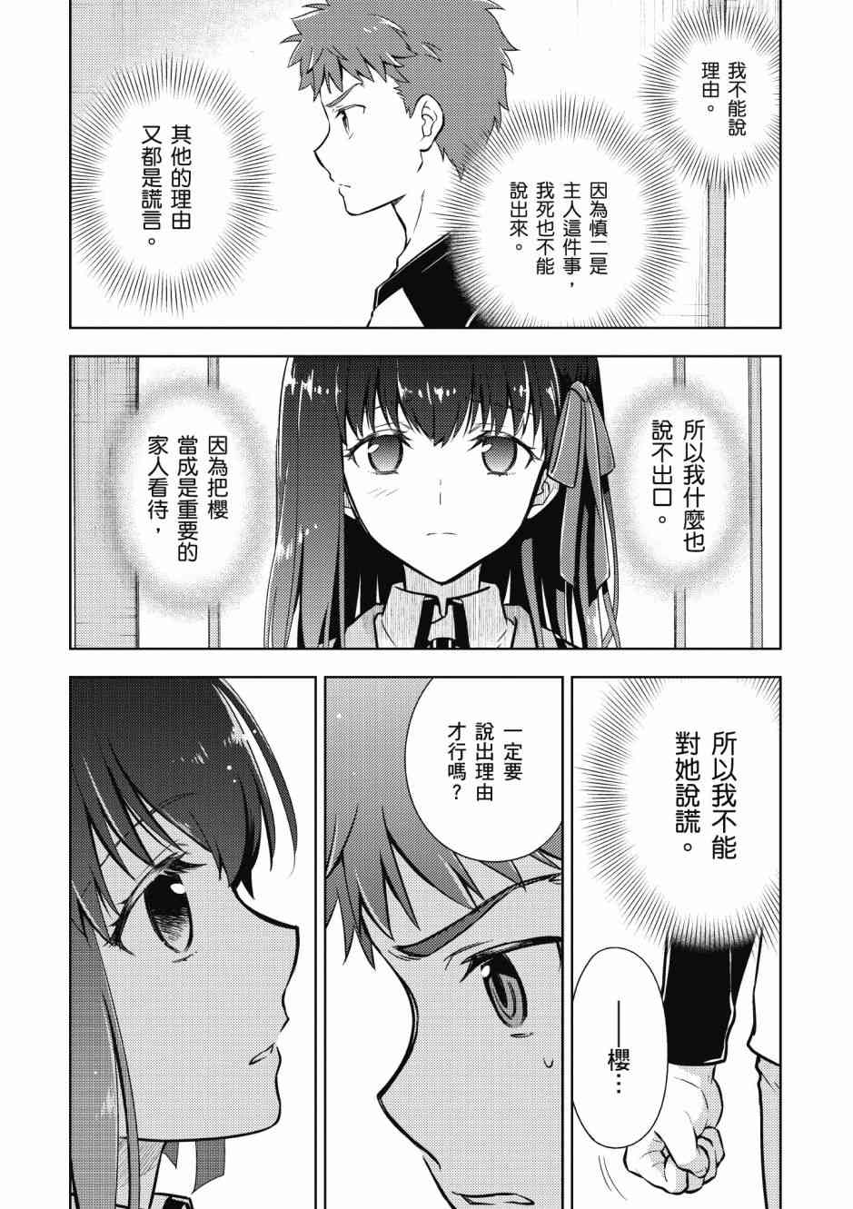 《Fate/stay night Heavens Feel》漫画最新章节第5卷免费下拉式在线观看章节第【18】张图片