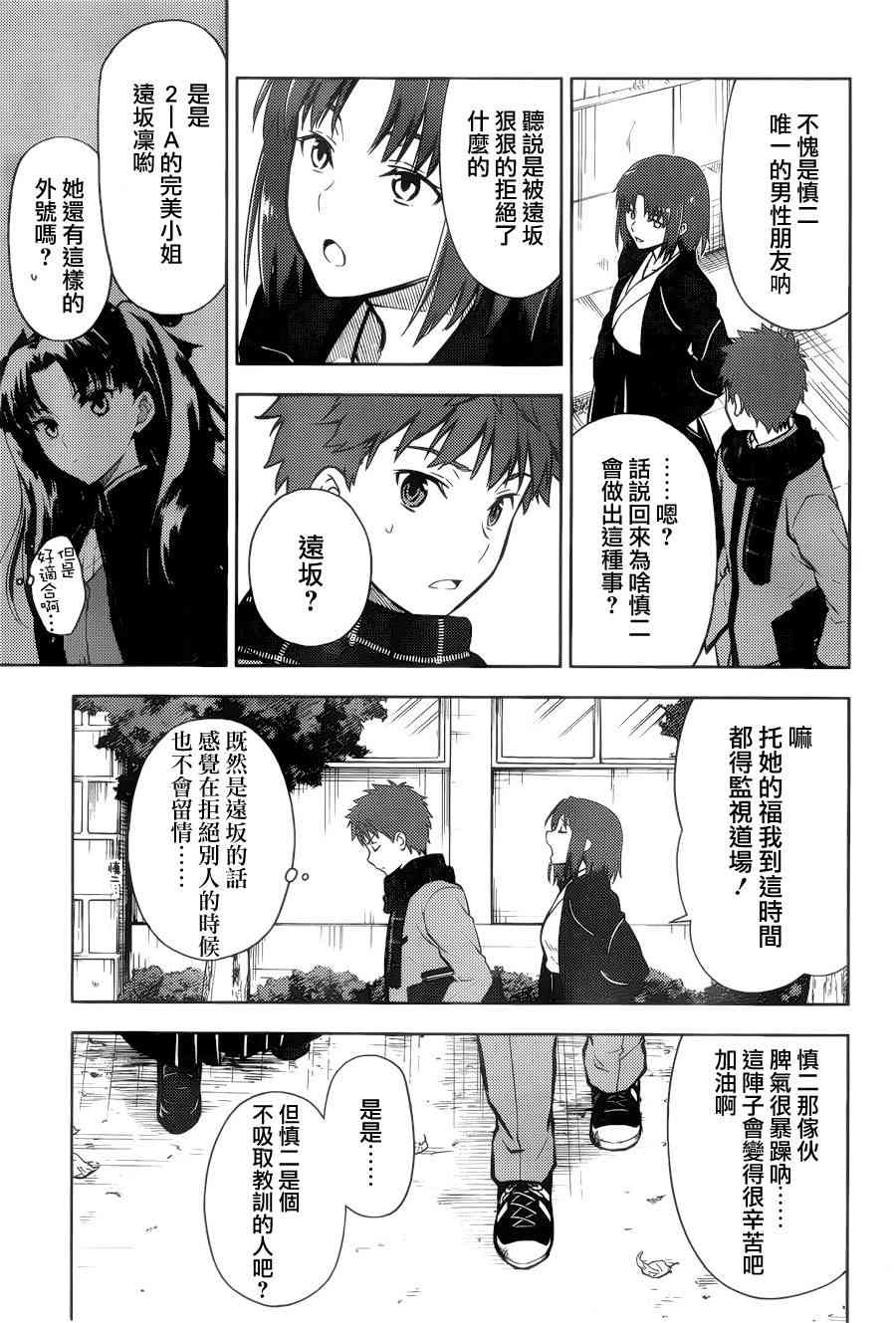 《Fate/stay night Heavens Feel》漫画最新章节第2话免费下拉式在线观看章节第【19】张图片