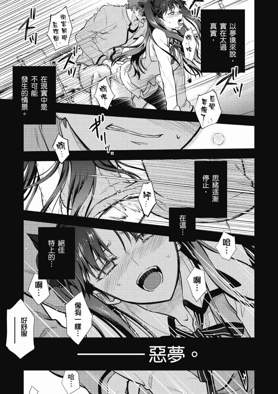 《Fate/stay night Heavens Feel》漫画最新章节第5卷免费下拉式在线观看章节第【139】张图片