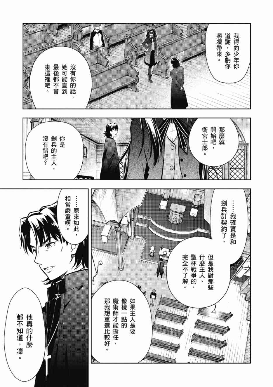 《Fate/stay night Heavens Feel》漫画最新章节第2卷免费下拉式在线观看章节第【119】张图片