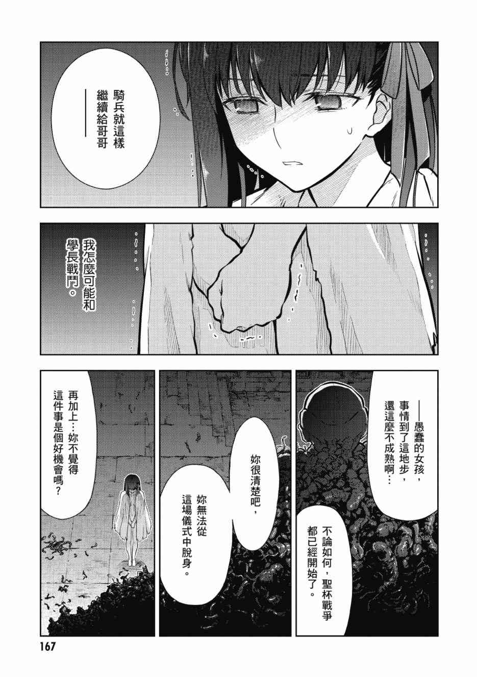 《Fate/stay night Heavens Feel》漫画最新章节第2卷免费下拉式在线观看章节第【169】张图片