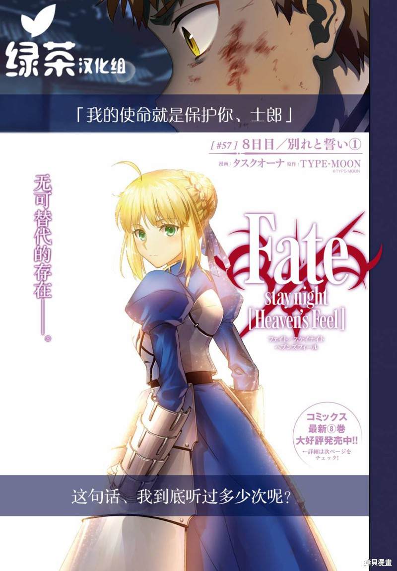 《Fate/stay night Heavens Feel》漫画最新章节第57话免费下拉式在线观看章节第【1】张图片