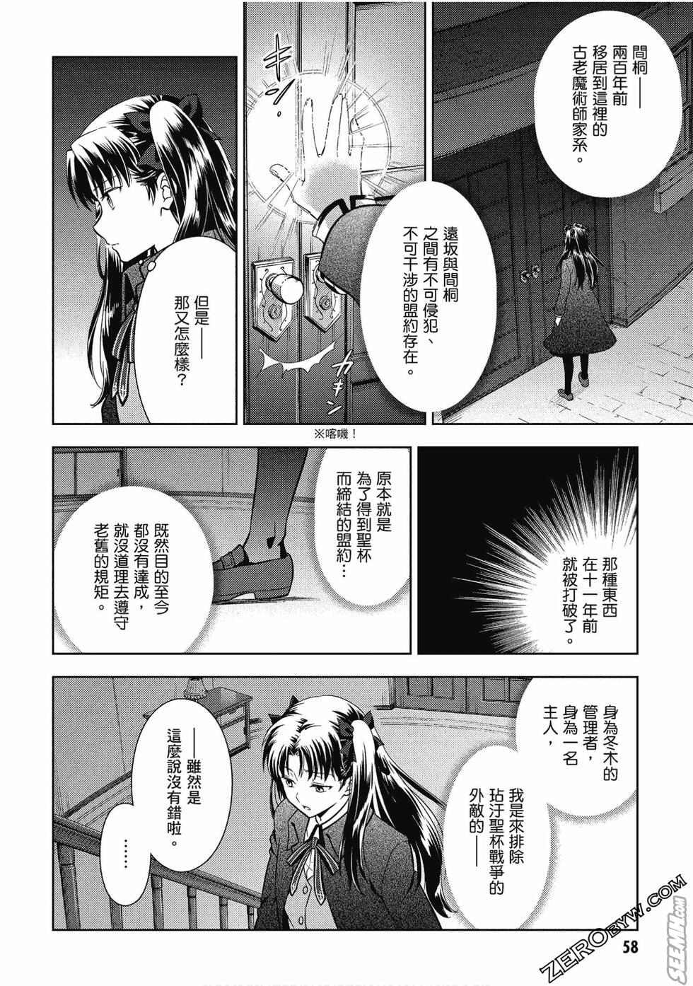 《Fate/stay night Heavens Feel》漫画最新章节第8卷免费下拉式在线观看章节第【59】张图片