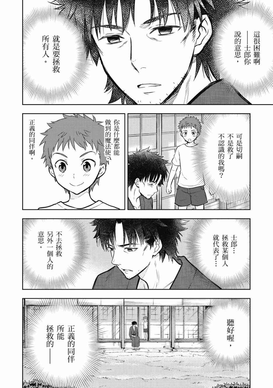 《Fate/stay night Heavens Feel》漫画最新章节第1卷免费下拉式在线观看章节第【108】张图片