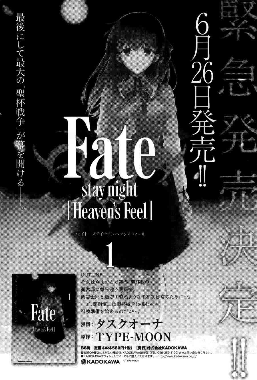 《Fate/stay night Heavens Feel》漫画最新章节第2话免费下拉式在线观看章节第【60】张图片