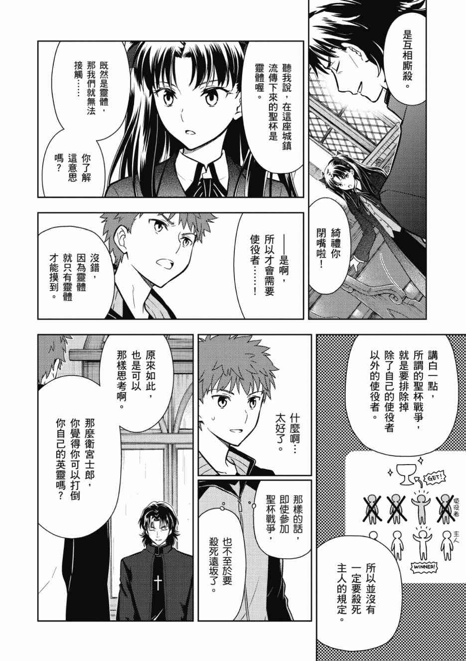 《Fate/stay night Heavens Feel》漫画最新章节第2卷免费下拉式在线观看章节第【124】张图片