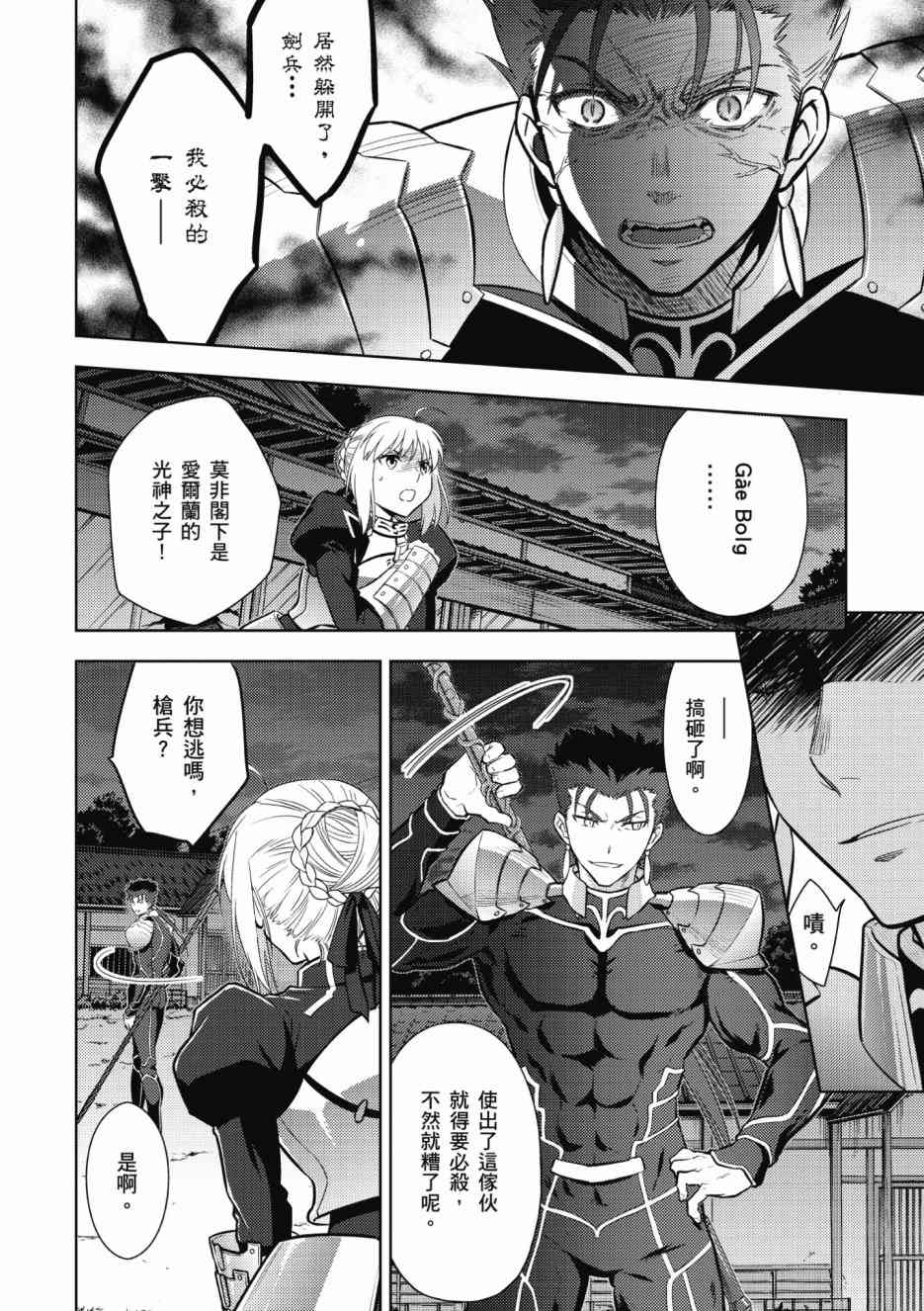 《Fate/stay night Heavens Feel》漫画最新章节第2卷免费下拉式在线观看章节第【90】张图片