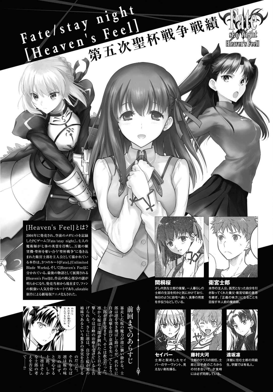 《Fate/stay night Heavens Feel》漫画最新章节第73话免费下拉式在线观看章节第【1】张图片