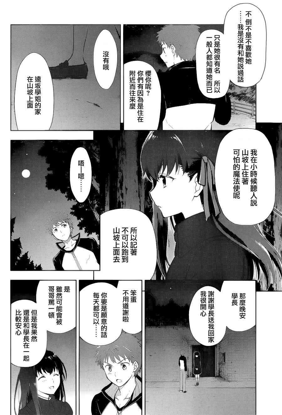 《Fate/stay night Heavens Feel》漫画最新章节第1话免费下拉式在线观看章节第【45】张图片