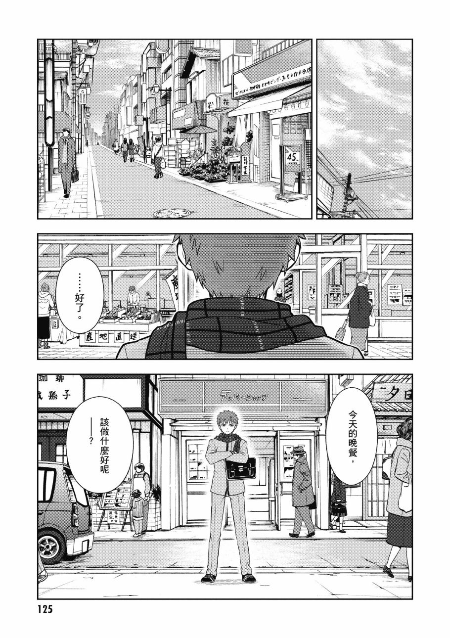 《Fate/stay night Heavens Feel》漫画最新章节第4卷免费下拉式在线观看章节第【127】张图片