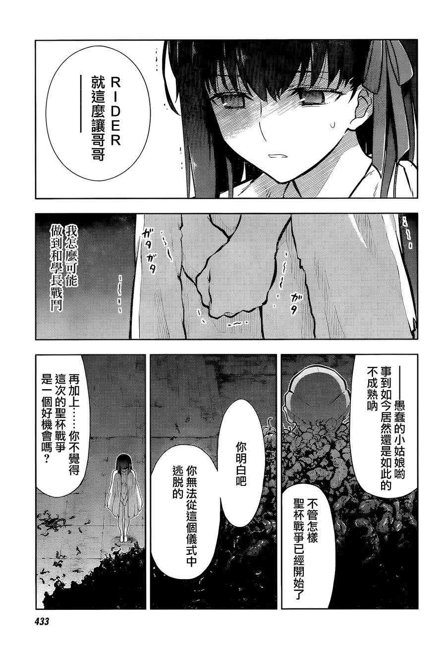 《Fate/stay night Heavens Feel》漫画最新章节第9话免费下拉式在线观看章节第【18】张图片