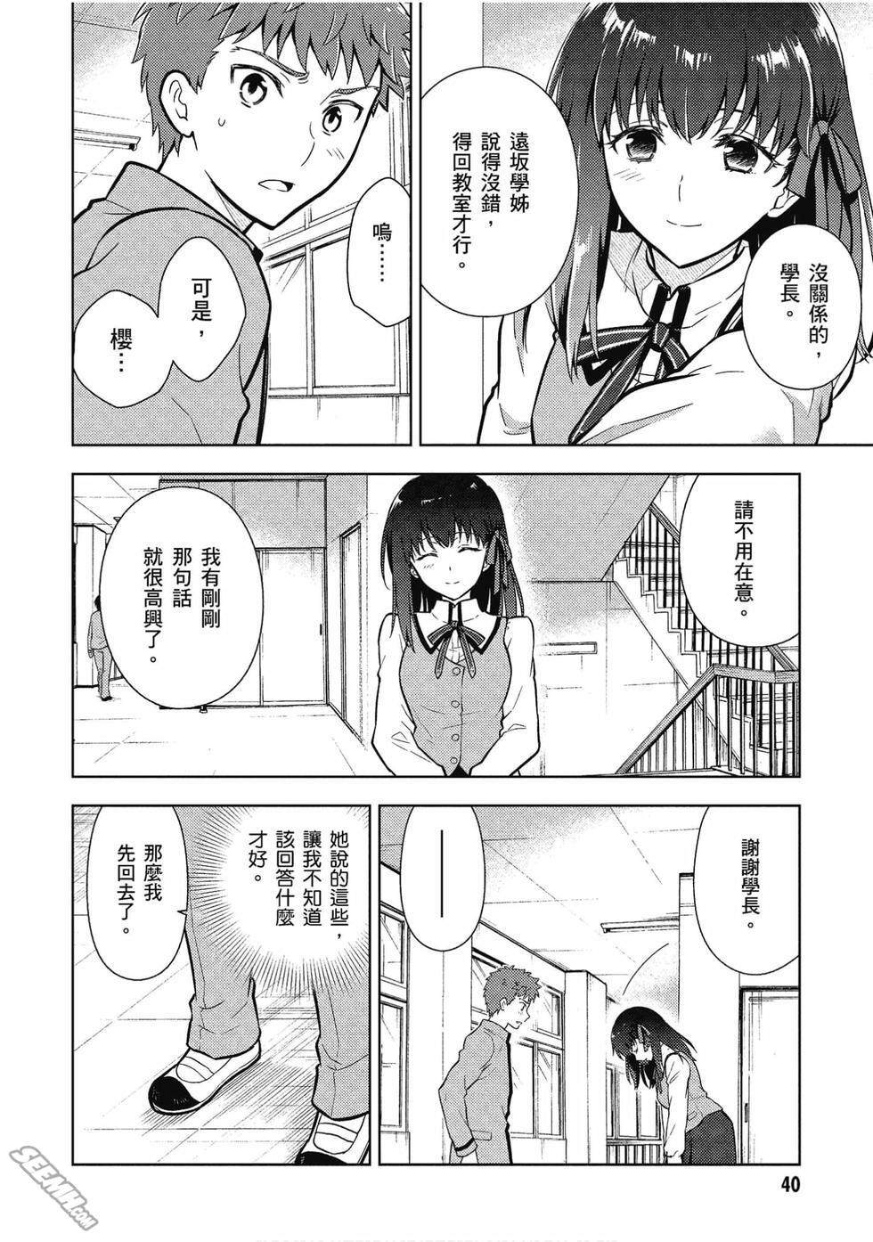 《Fate/stay night Heavens Feel》漫画最新章节第7卷免费下拉式在线观看章节第【41】张图片