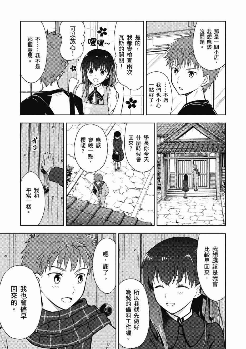 《Fate/stay night Heavens Feel》漫画最新章节第1卷免费下拉式在线观看章节第【29】张图片