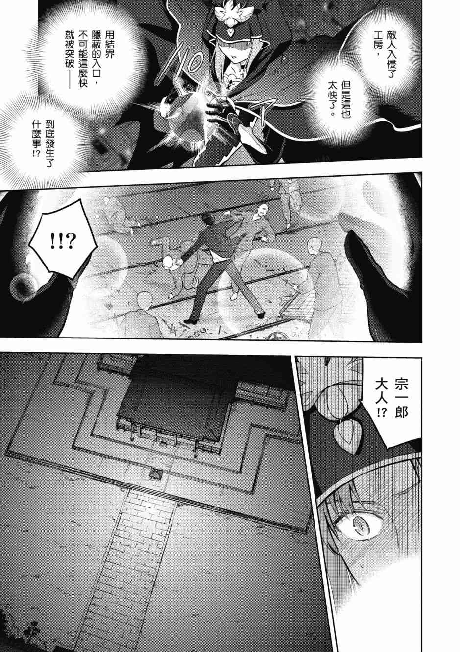 《Fate/stay night Heavens Feel》漫画最新章节第5卷免费下拉式在线观看章节第【73】张图片