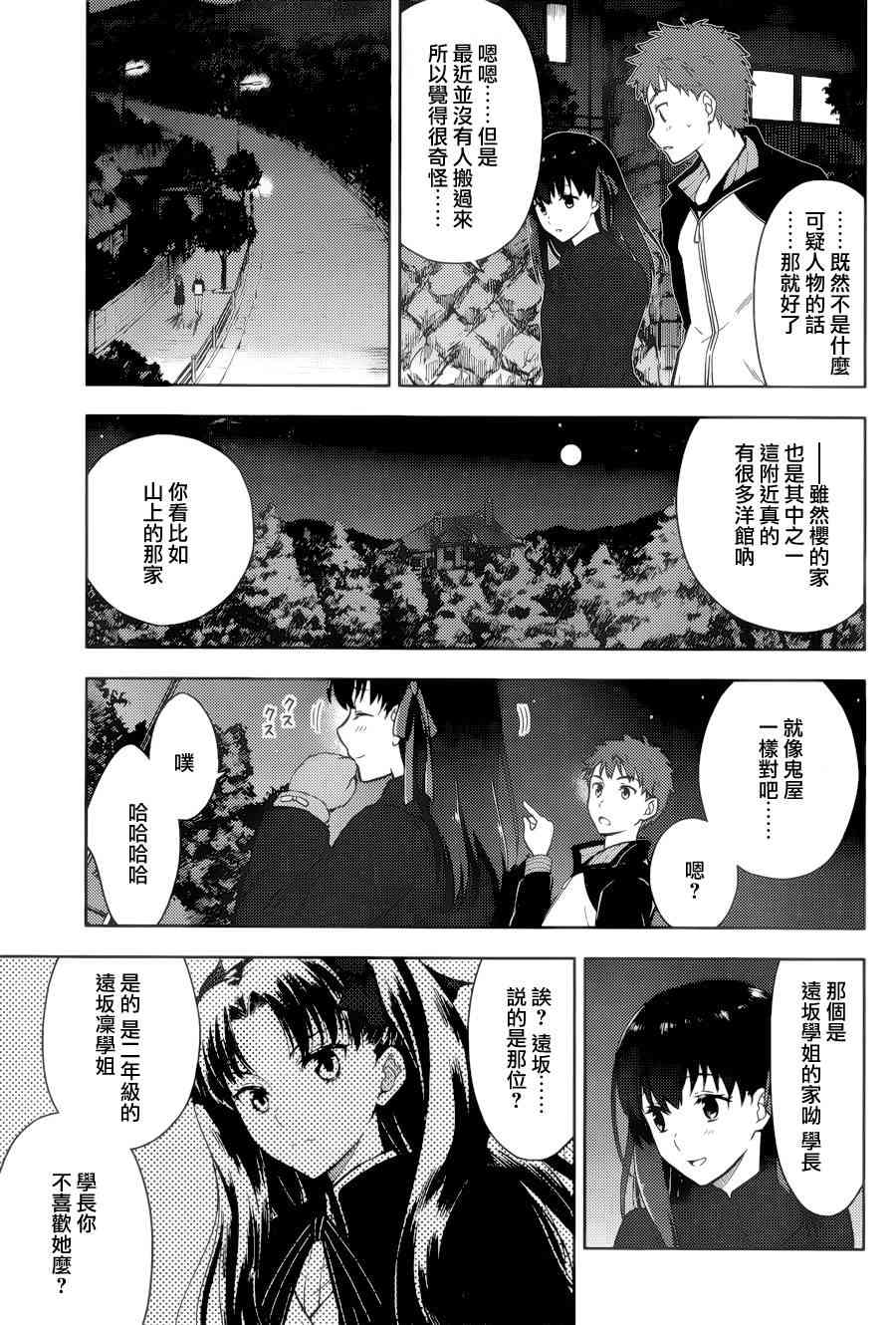 《Fate/stay night Heavens Feel》漫画最新章节第1话免费下拉式在线观看章节第【44】张图片