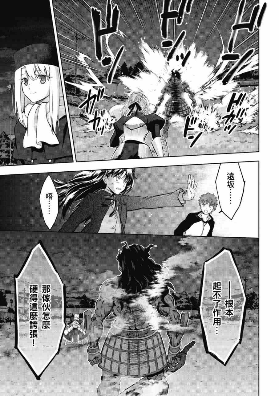 《Fate/stay night Heavens Feel》漫画最新章节第3卷免费下拉式在线观看章节第【17】张图片