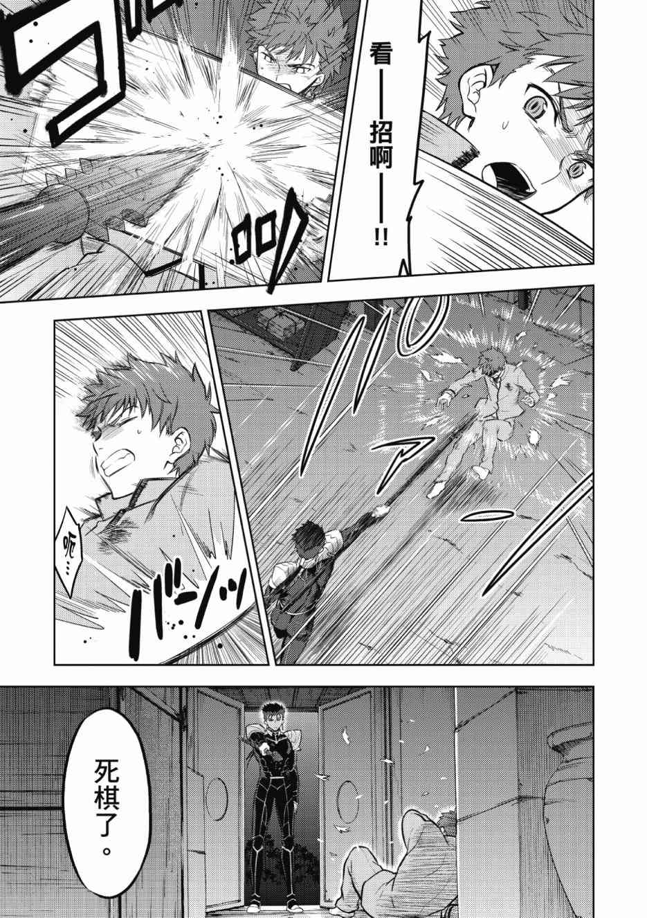 《Fate/stay night Heavens Feel》漫画最新章节第2卷免费下拉式在线观看章节第【65】张图片