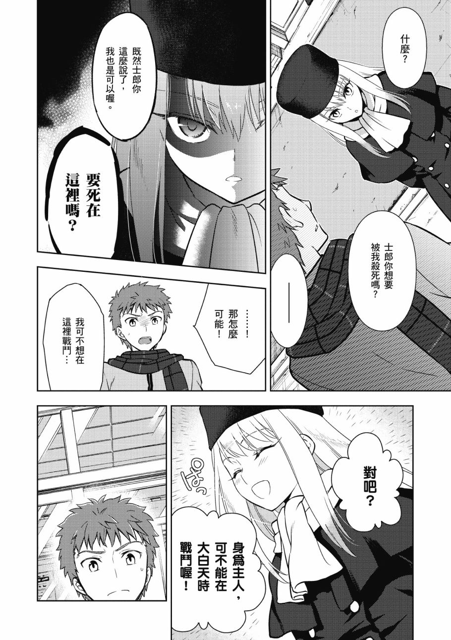 《Fate/stay night Heavens Feel》漫画最新章节第4卷免费下拉式在线观看章节第【140】张图片