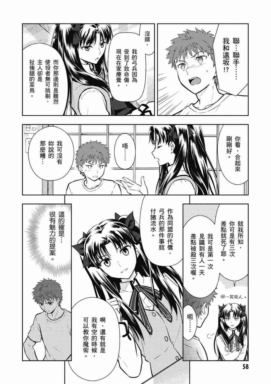 《Fate/stay night Heavens Feel》漫画最新章节第3卷免费下拉式在线观看章节第【60】张图片