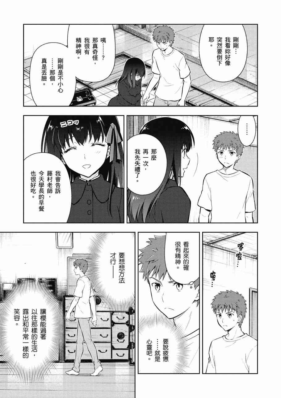 《Fate/stay night Heavens Feel》漫画最新章节第4卷免费下拉式在线观看章节第【93】张图片