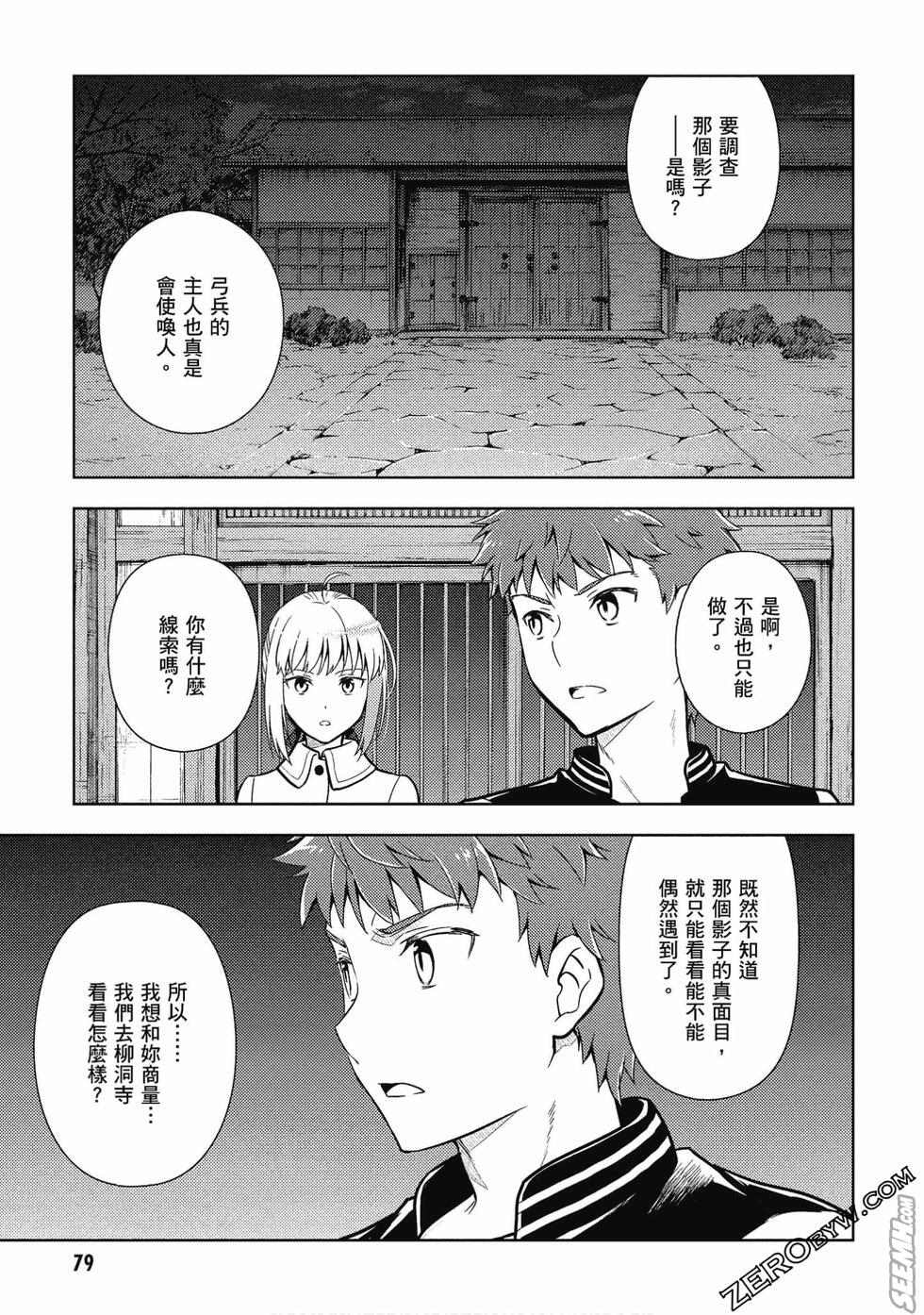 《Fate/stay night Heavens Feel》漫画最新章节第8卷免费下拉式在线观看章节第【80】张图片