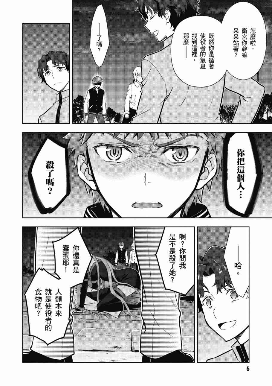 《Fate/stay night Heavens Feel》漫画最新章节第4卷免费下拉式在线观看章节第【8】张图片