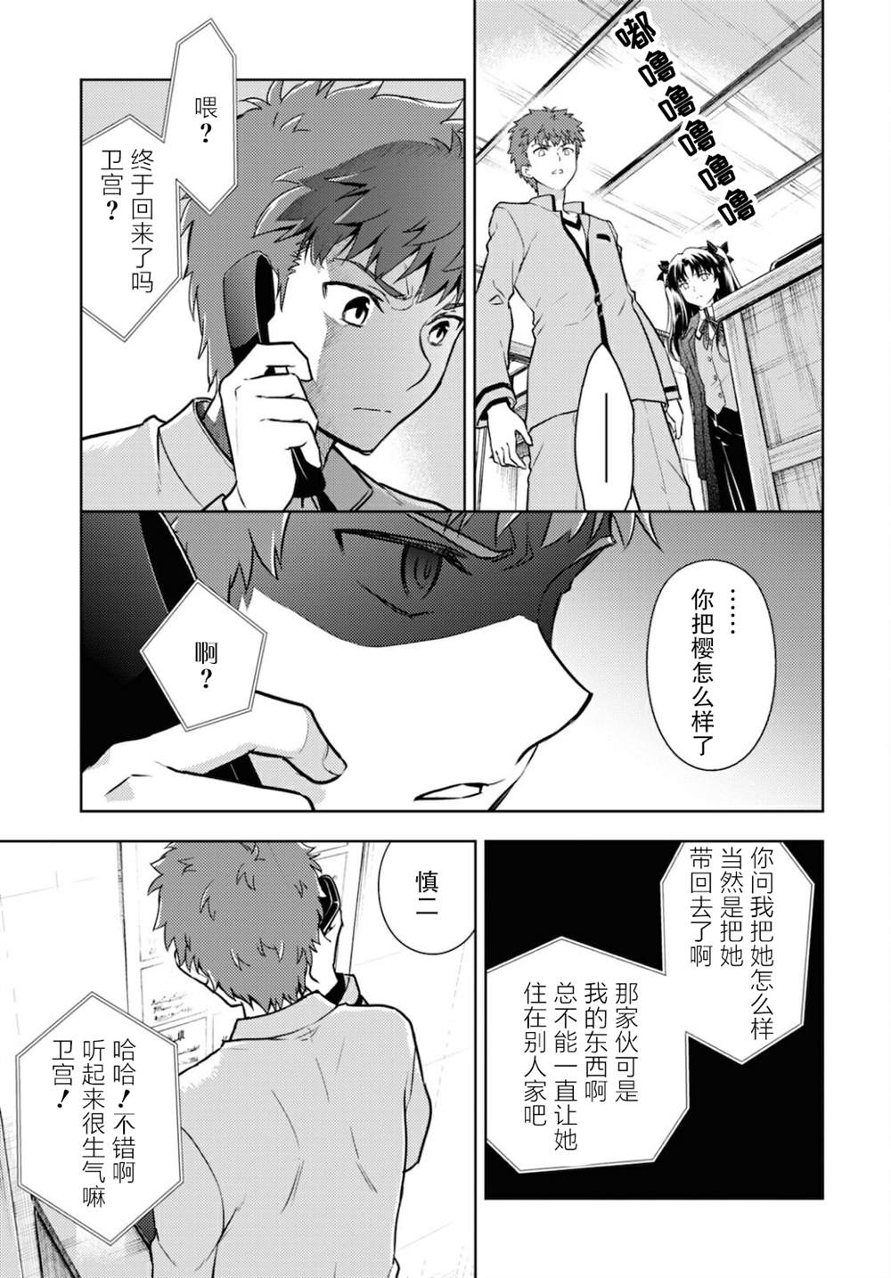 《Fate/stay night Heavens Feel》漫画最新章节第65话免费下拉式在线观看章节第【3】张图片