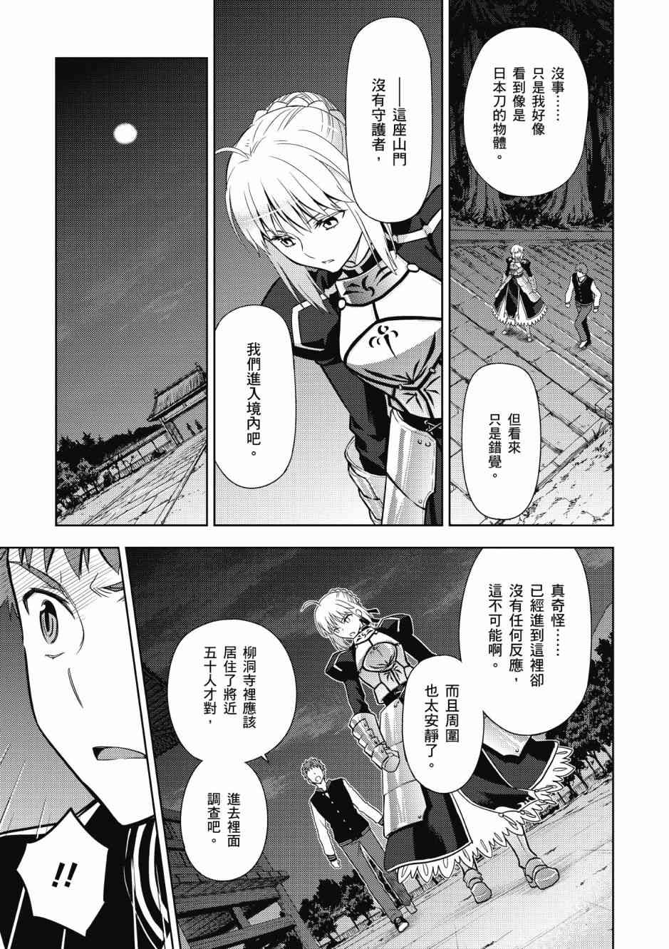 《Fate/stay night Heavens Feel》漫画最新章节第5卷免费下拉式在线观看章节第【93】张图片