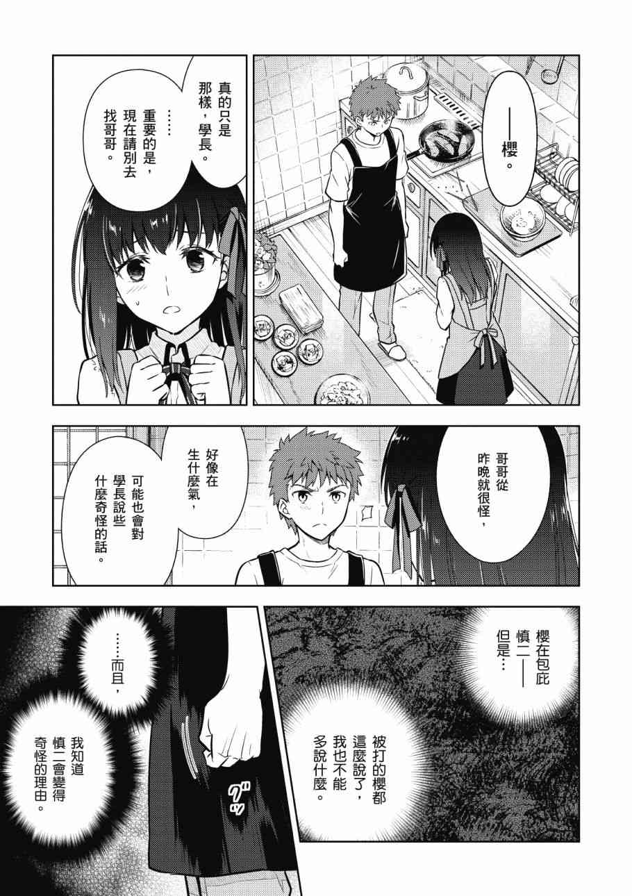 《Fate/stay night Heavens Feel》漫画最新章节第4卷免费下拉式在线观看章节第【89】张图片