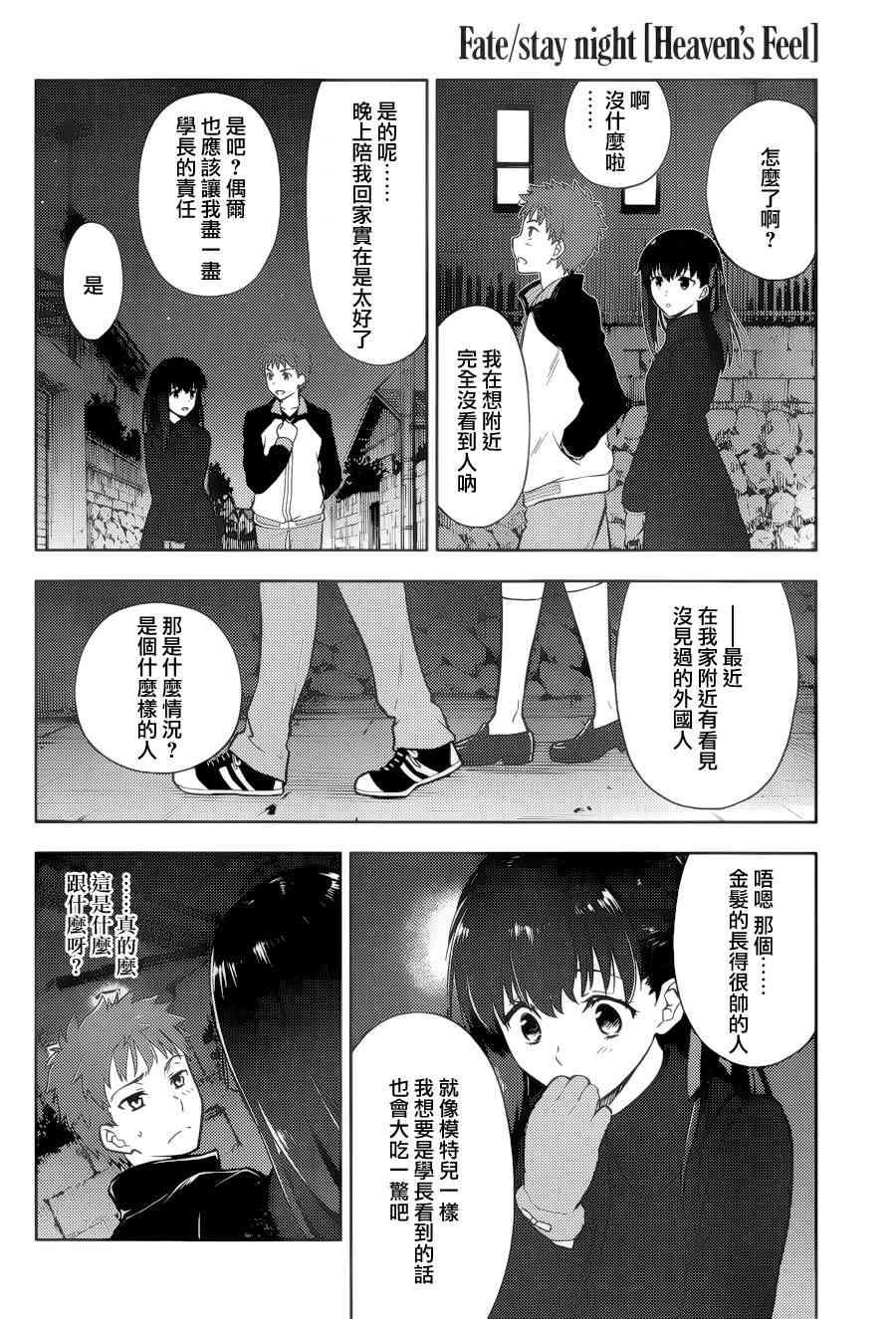 《Fate/stay night Heavens Feel》漫画最新章节第1话免费下拉式在线观看章节第【43】张图片