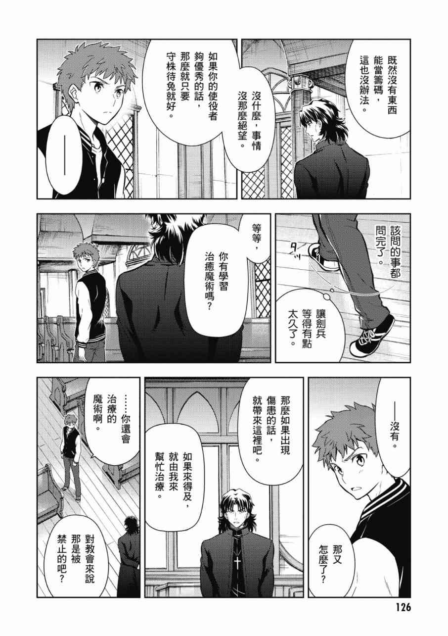 《Fate/stay night Heavens Feel》漫画最新章节第3卷免费下拉式在线观看章节第【128】张图片