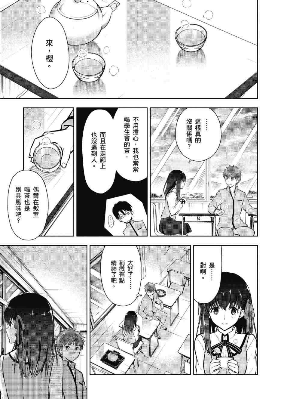 《Fate/stay night Heavens Feel》漫画最新章节第1卷免费下拉式在线观看章节第【95】张图片