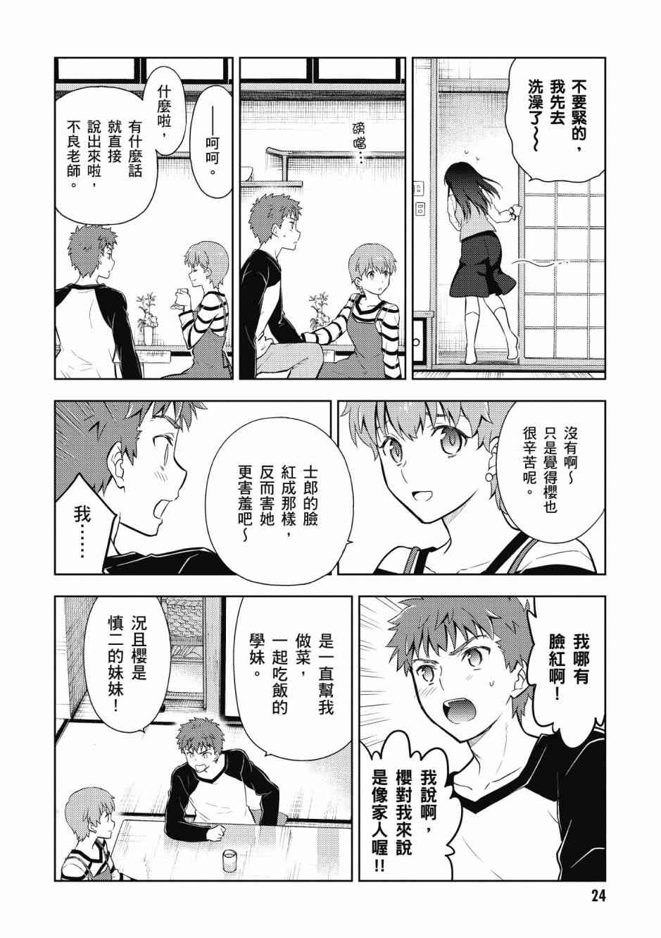 《Fate/stay night Heavens Feel》漫画最新章节第5卷免费下拉式在线观看章节第【26】张图片