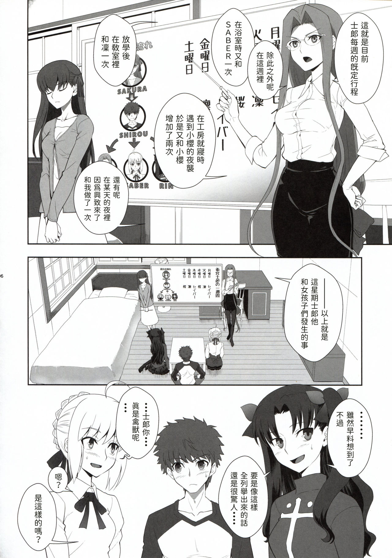 《Fate/stay night Heavens Feel》漫画最新章节第71话免费下拉式在线观看章节第【6】张图片