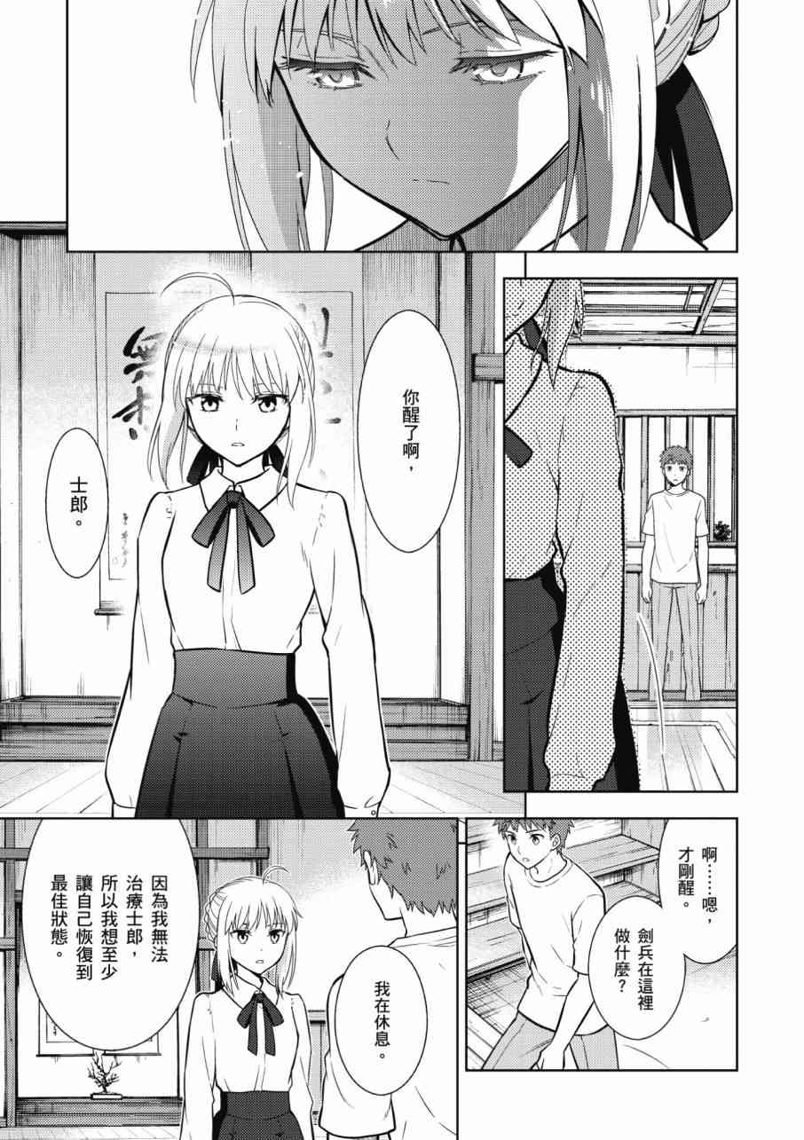 《Fate/stay night Heavens Feel》漫画最新章节第3卷免费下拉式在线观看章节第【69】张图片