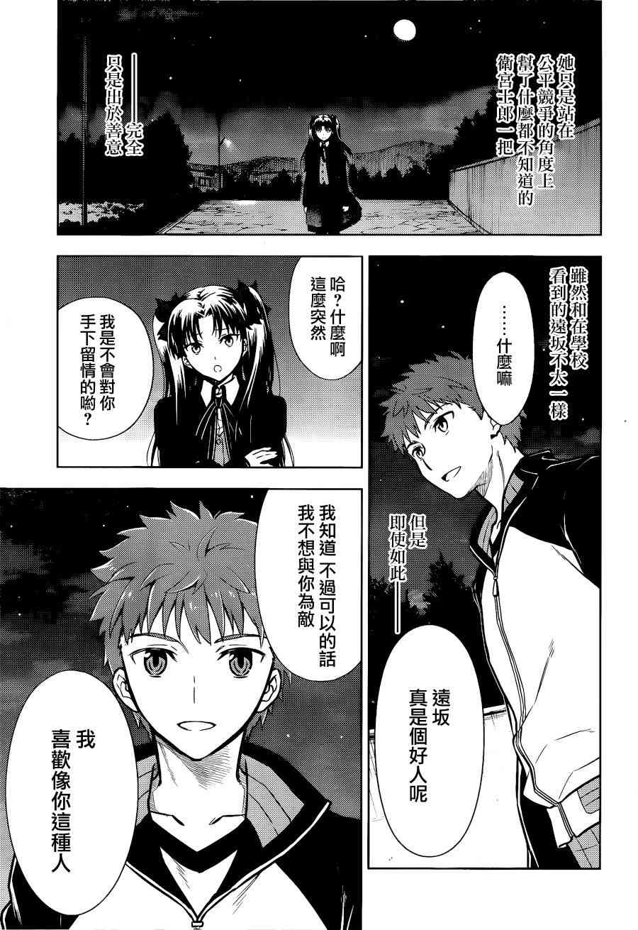 《Fate/stay night Heavens Feel》漫画最新章节第8话免费下拉式在线观看章节第【27】张图片