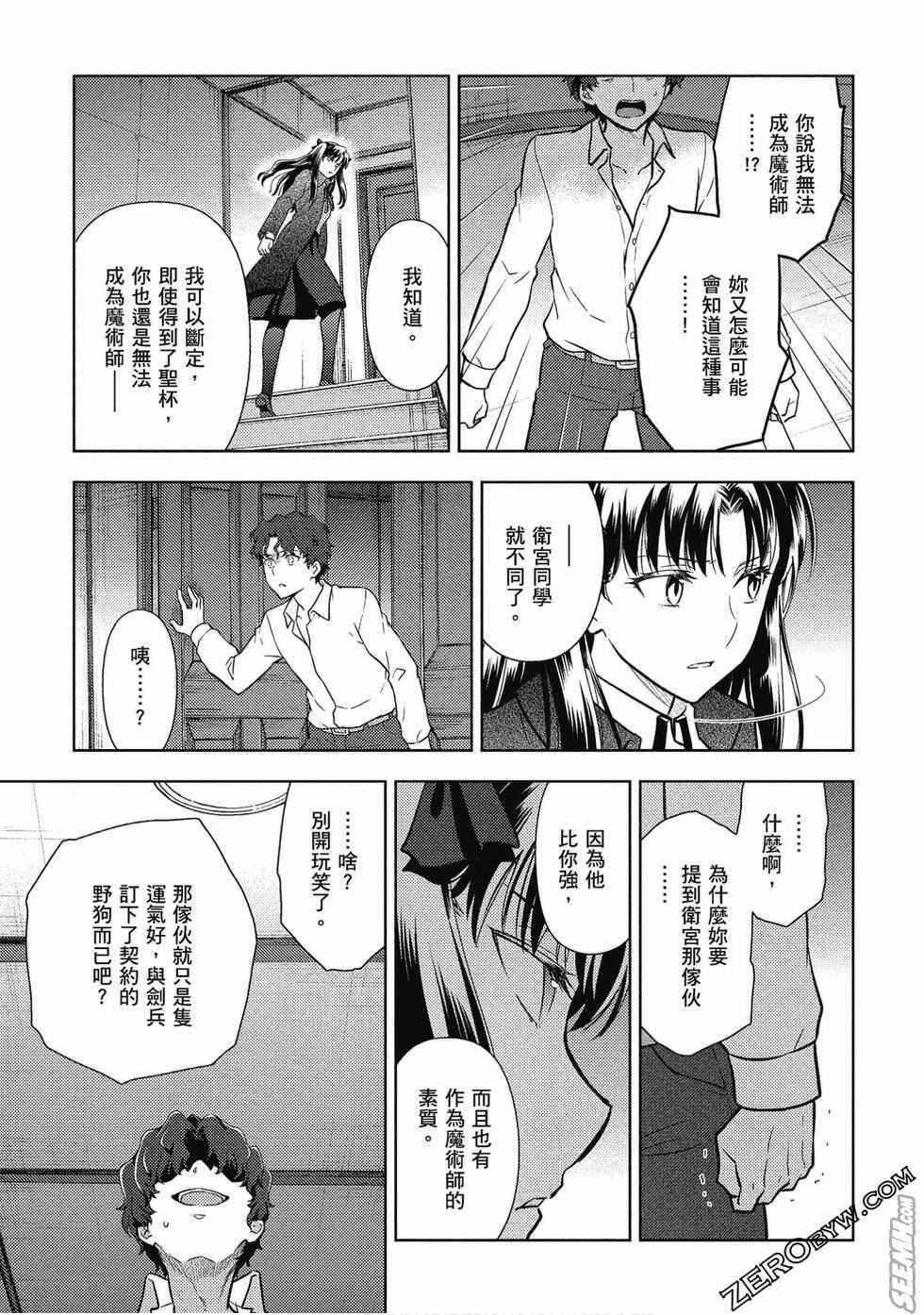 《Fate/stay night Heavens Feel》漫画最新章节第8卷免费下拉式在线观看章节第【72】张图片