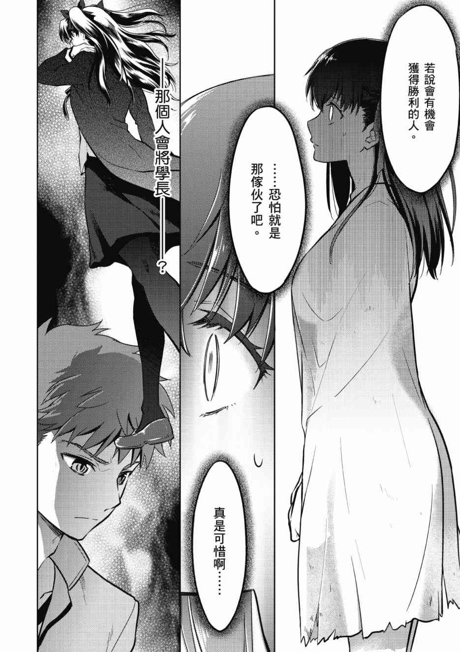 《Fate/stay night Heavens Feel》漫画最新章节第2卷免费下拉式在线观看章节第【172】张图片