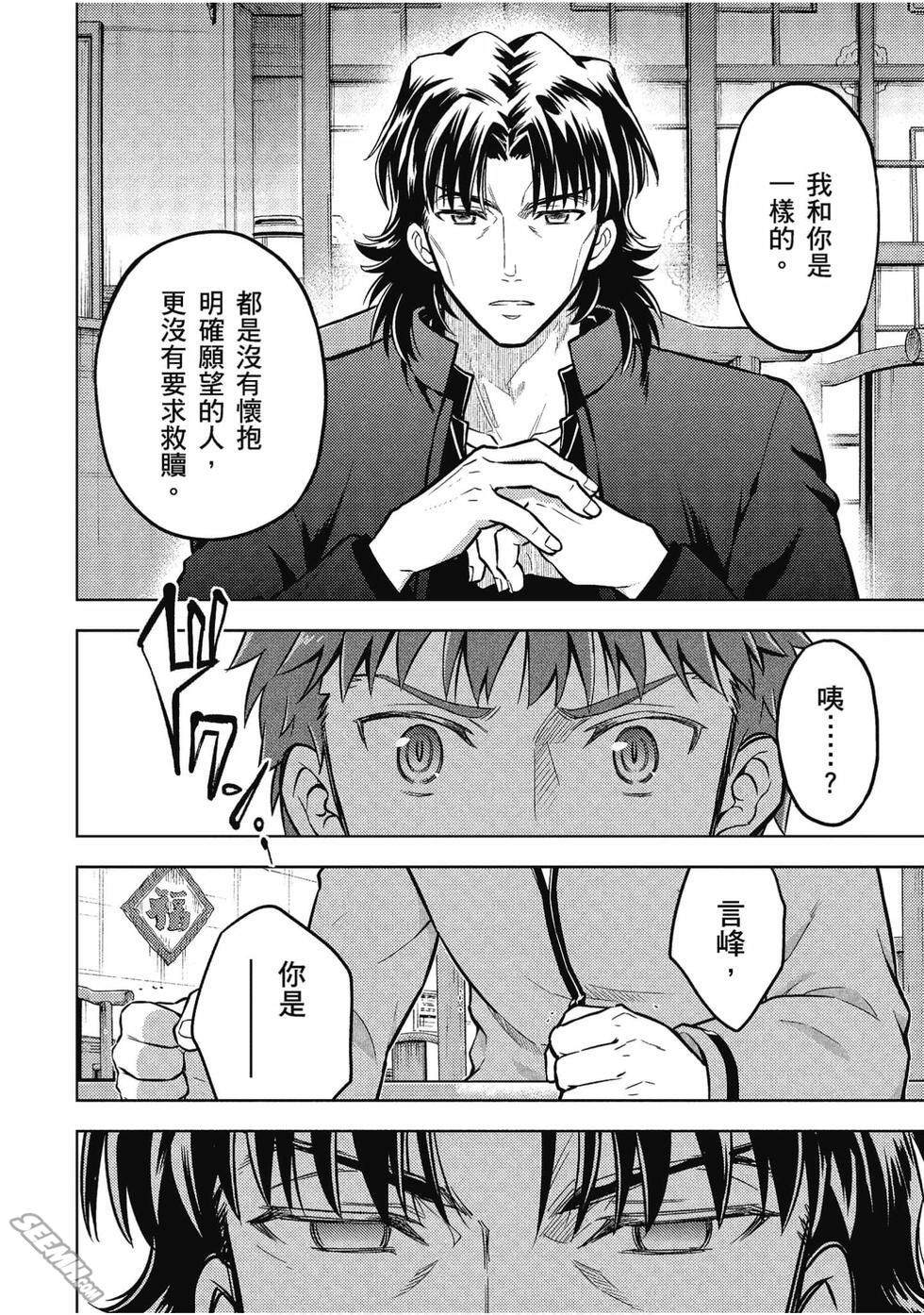 《Fate/stay night Heavens Feel》漫画最新章节第7卷免费下拉式在线观看章节第【59】张图片