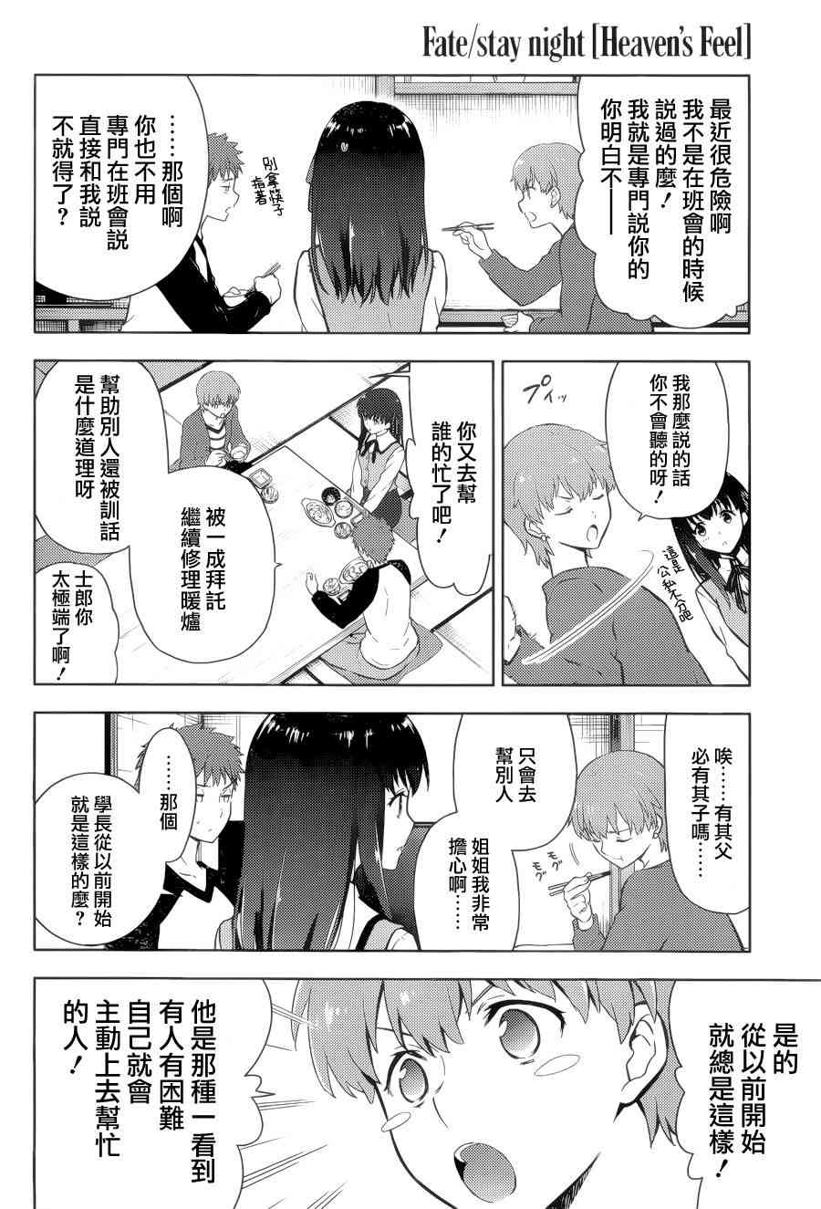 《Fate/stay night Heavens Feel》漫画最新章节第1话免费下拉式在线观看章节第【37】张图片