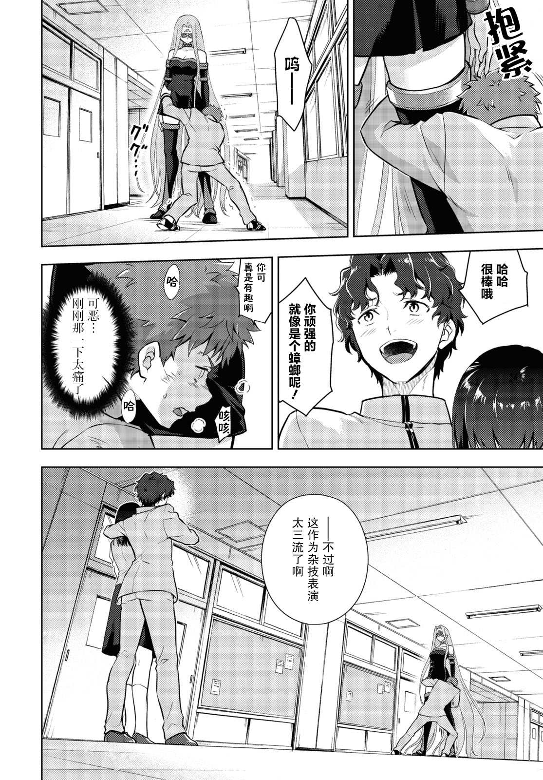 《Fate/stay night Heavens Feel》漫画最新章节第67话免费下拉式在线观看章节第【6】张图片