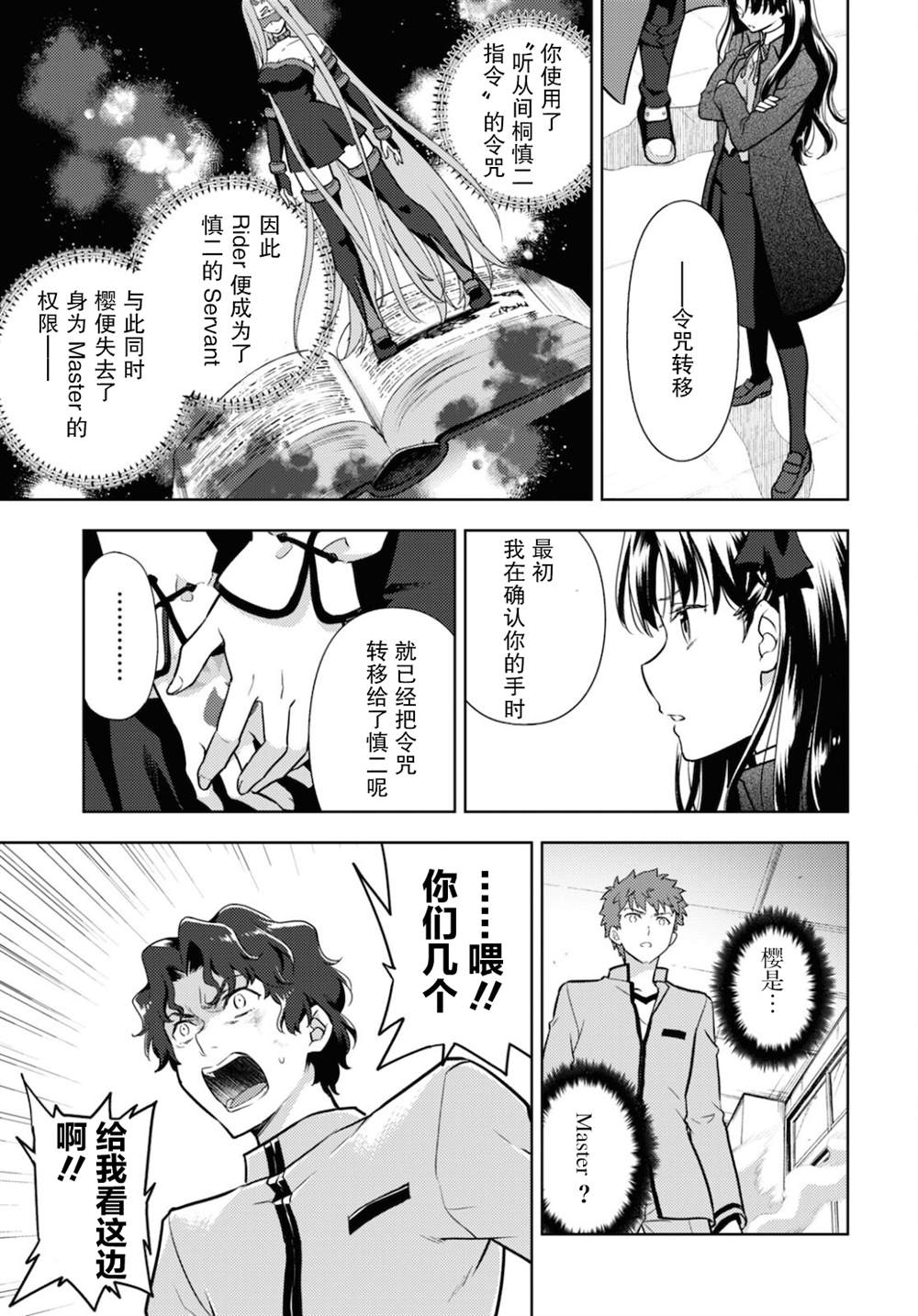 《Fate/stay night Heavens Feel》漫画最新章节第69话免费下拉式在线观看章节第【7】张图片