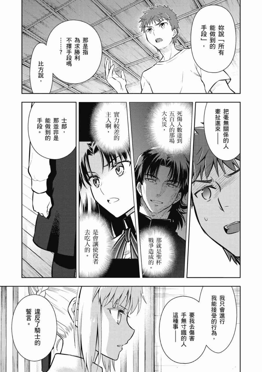 《Fate/stay night Heavens Feel》漫画最新章节第3卷免费下拉式在线观看章节第【75】张图片