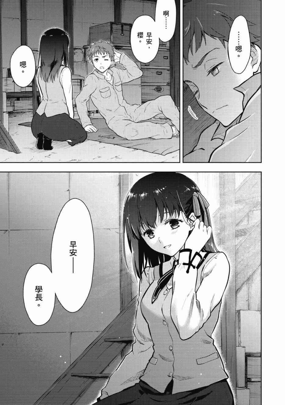 《Fate/stay night Heavens Feel》漫画最新章节第1卷免费下拉式在线观看章节第【15】张图片