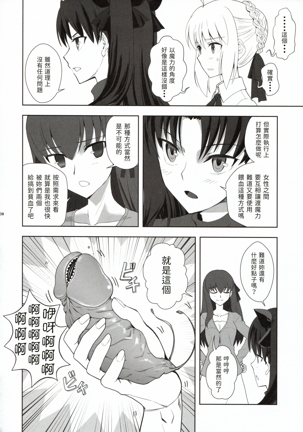 《Fate/stay night Heavens Feel》漫画最新章节第71话免费下拉式在线观看章节第【8】张图片