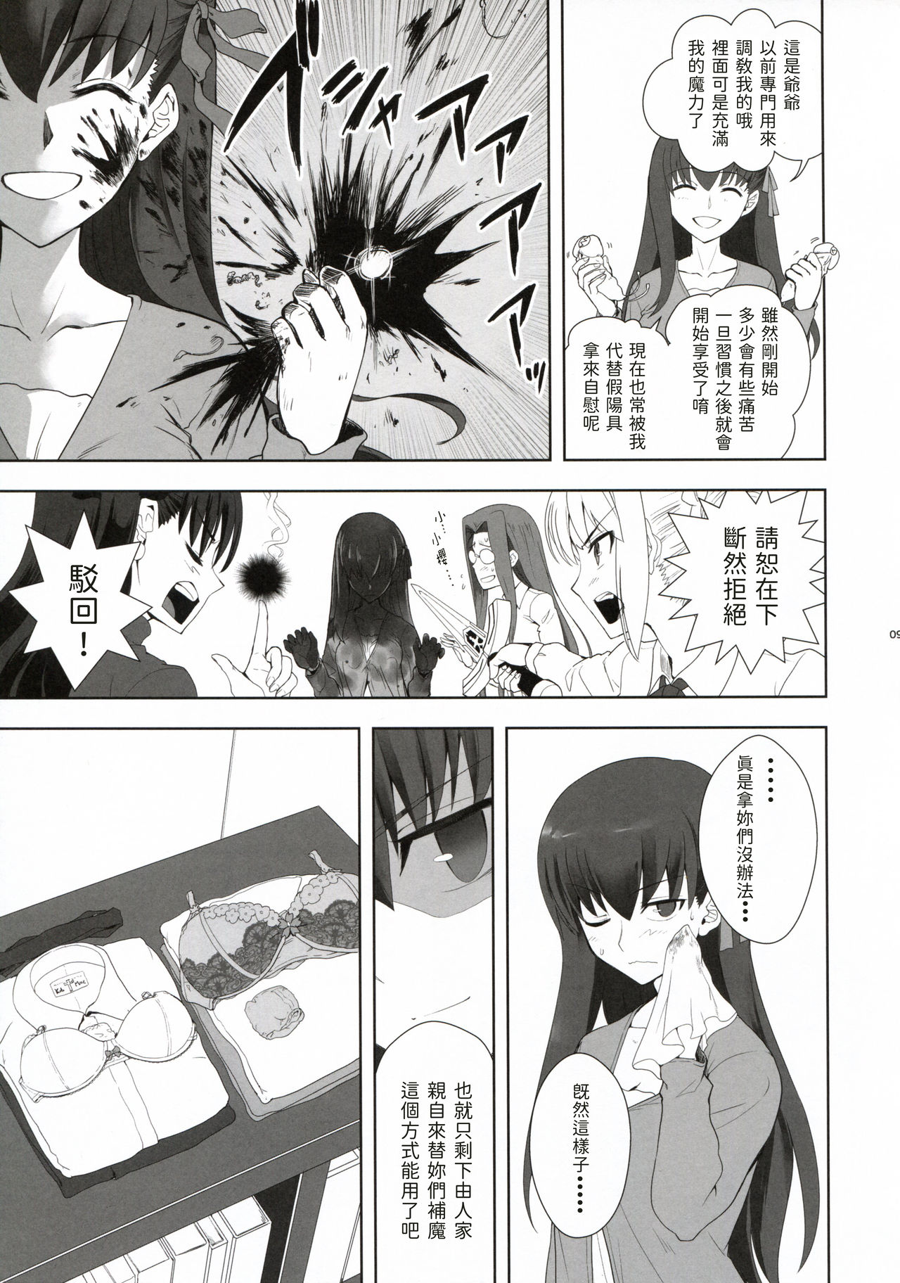 《Fate/stay night Heavens Feel》漫画最新章节第71话免费下拉式在线观看章节第【9】张图片