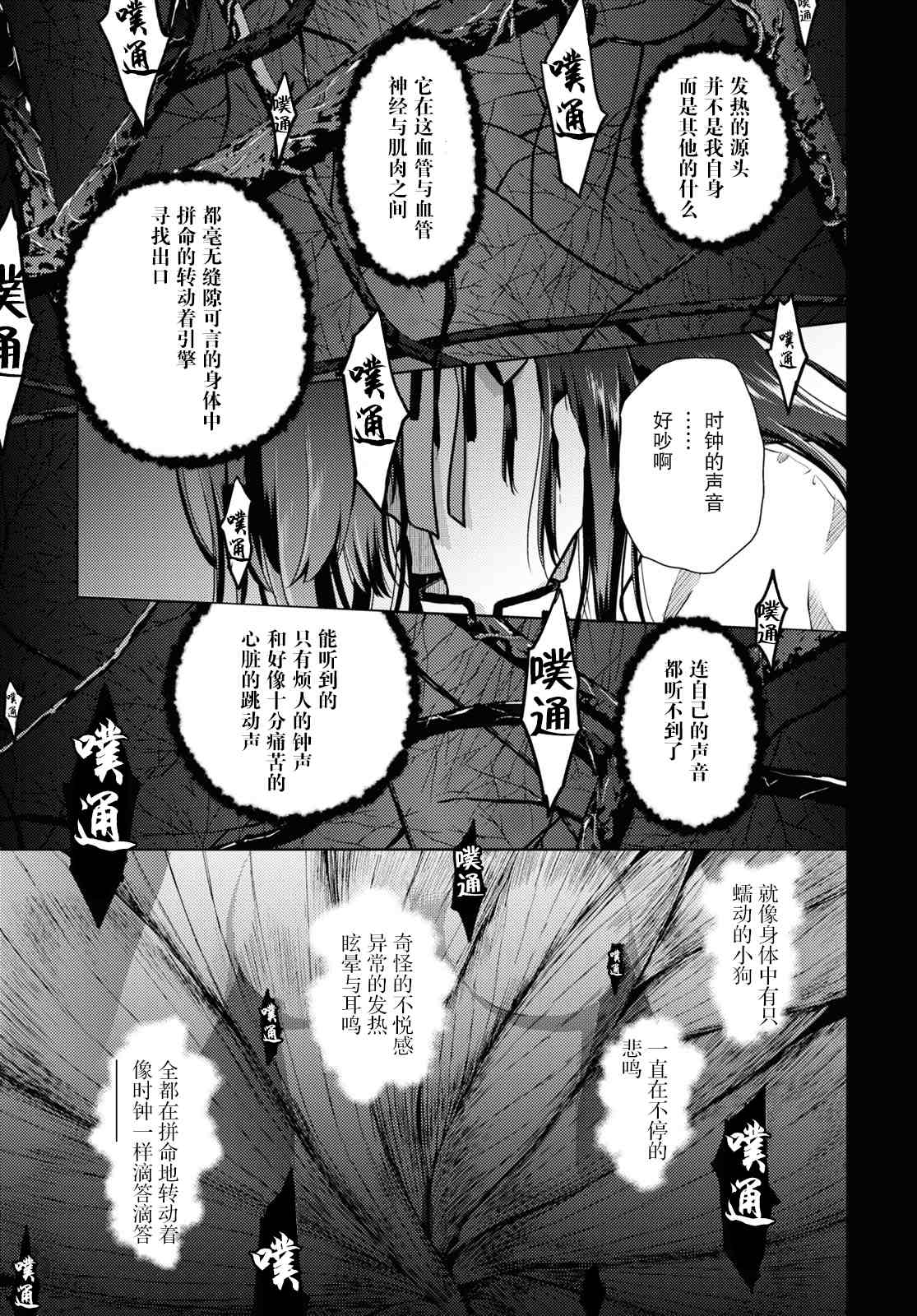 《Fate/stay night Heavens Feel》漫画最新章节第63话免费下拉式在线观看章节第【3】张图片